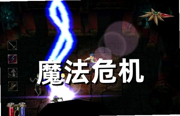 魔法危机 Magic Crisis2026 官方中文版 魔法危机 Magic Crisis2026 官方中文版