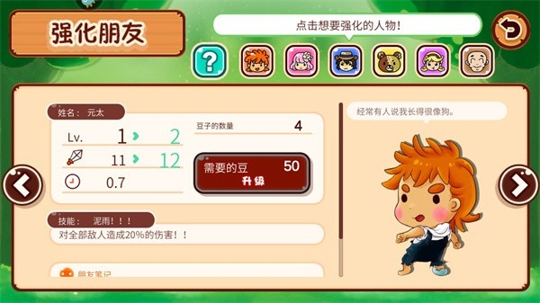 森林保卫战