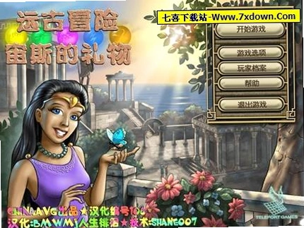 Զ��ð��:��˹������ Ancient Adventures: Gift of Zeus����Ӳ�̰�
