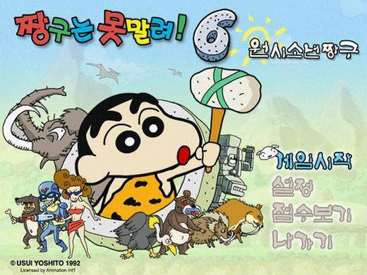 ����С��6 Crayon Shin-chan 6 ����Ӳ�̰�Ӳ�̰�ϼ�