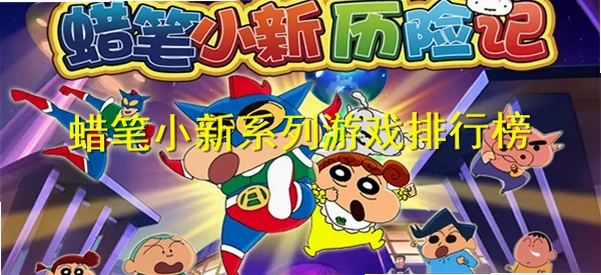 ����С��6 Crayon Shin-chan 6 ����Ӳ�̰�Ӳ�̰�ϼ�