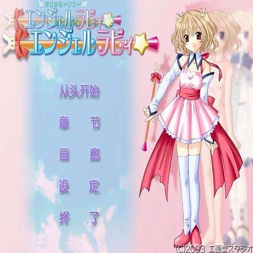 ħ����ʹ���� Magical Angel Rabi1.0 ����������