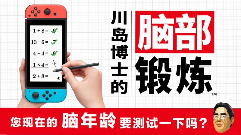 ����ѵ��֮������ʿ Brain Exercise with Dr. Kawashimav1.0 2026 ����������Ϸ
