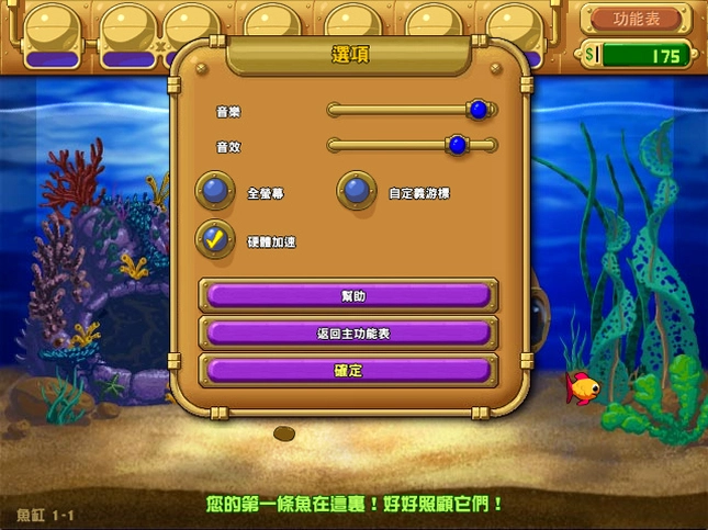 ���ˮ��� Insaniquarium1.0 ����Ӳ�̰�