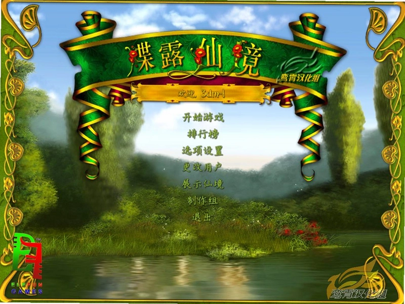 蝶露仙境 DieLuXianJing2026 中文硬盘版 蝶露仙境 DieLuXianJing2026 中文硬盘版