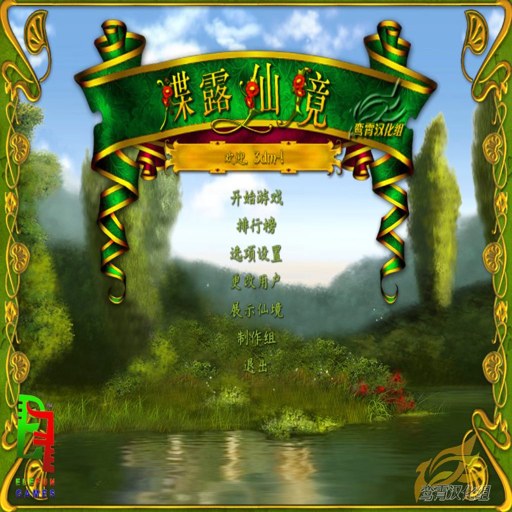 ��¶�ɾ� DieLuXianJing2026 ����Ӳ�̰�