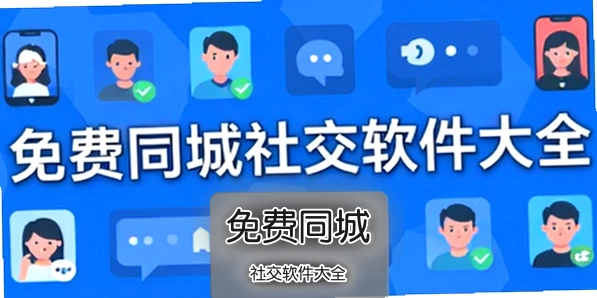 ���ͬ���罻������ȫ