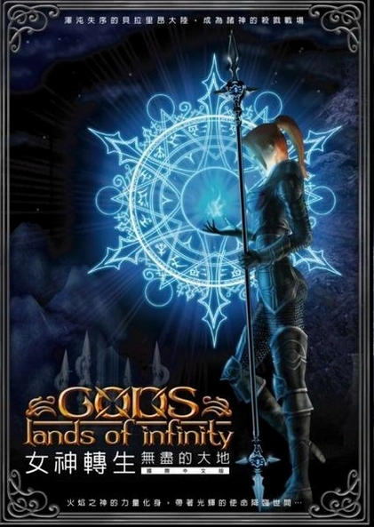 Ů��ת��:�޾��Ĵ���ر�� GODS: Lands of Infinity Special Edition2026 �ر�� Ӳ�̰�