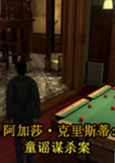 ͯҥıɱ�� Nursery Rhyme Murderer1.0 ����Ӳ�̰�