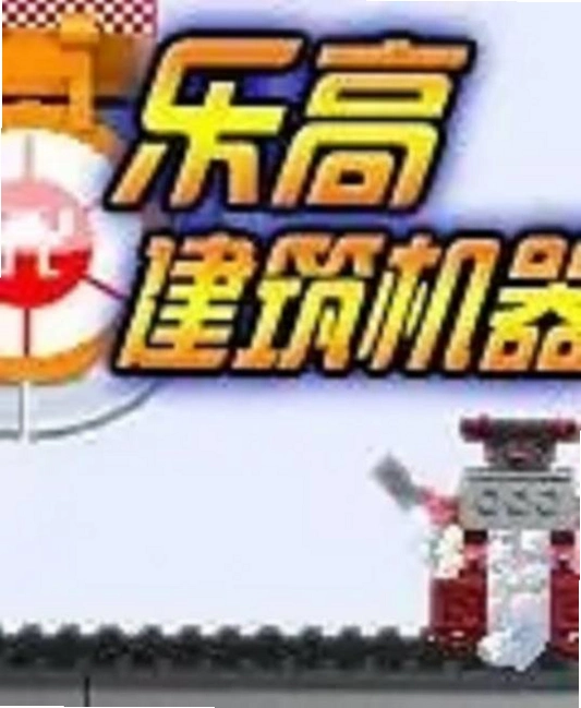 �ָ߽��������� LEGO Builders Journey2026 ����Ӳ�̰�