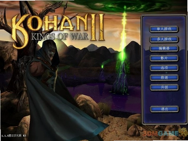 �ɺ�2ս��֮�� Kohan II: Kings of War1.0 �����ⰲװ��