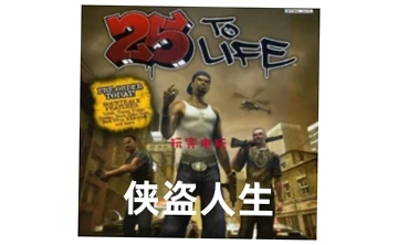 �������� 25 To Life2026 ���°�