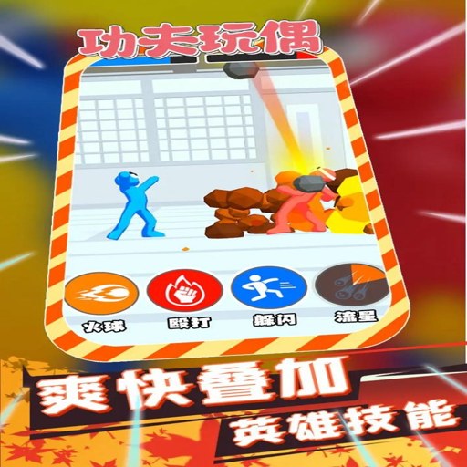 ��ż���� Rag Doll Kung Fu1.0 Ӳ�̰�