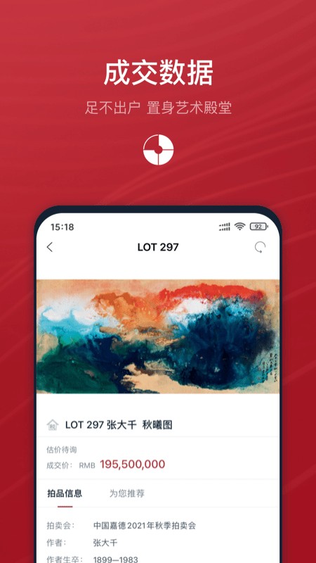 中国嘉德拍卖最新版下载 官网二维码 安全安装
