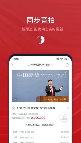 中国嘉德拍卖最新版下载 直播竞拍 保证金 使用体验