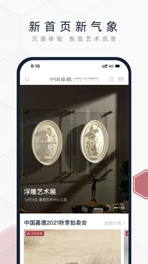 中国嘉德拍卖最新版下载 官方正版入口 手机安装指南