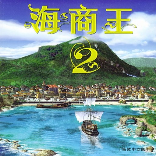 ������2 Port Royale 2����Ӳ�̰�