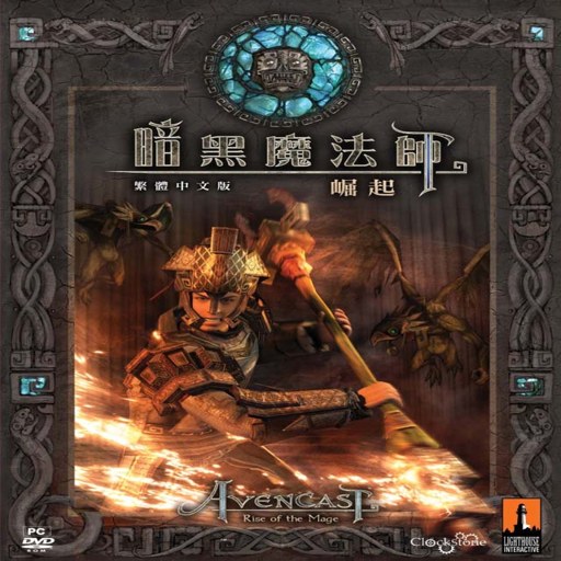 ����ħ��ʦ������ Avencast Rise of the Mage1.0 �ⰲװ��