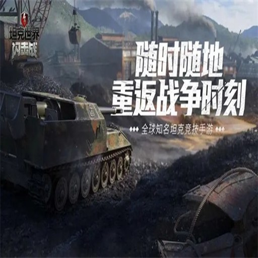 ̹������սTank Blitz1.1 �ٷ����İ�