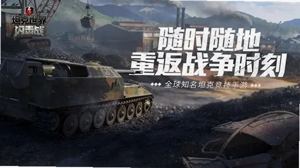 ̹������սTank Blitz1.1 �ٷ����İ�