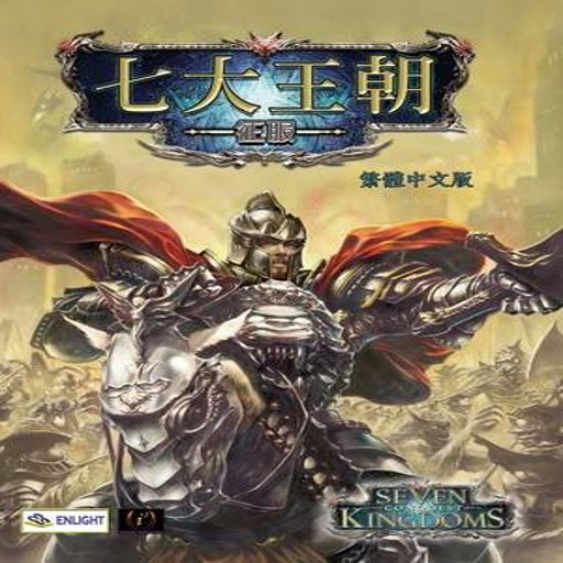 �ߴ��������� Seven Kingdoms: Conquest1.0 Ӳ�̰�
