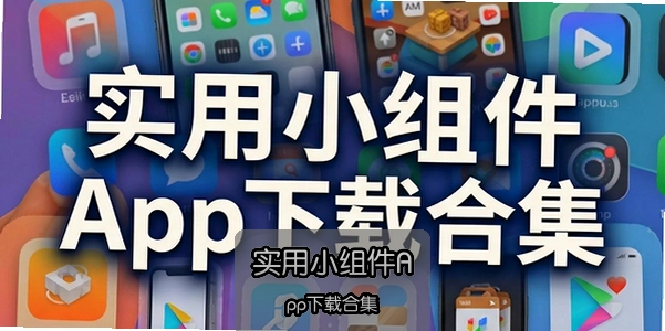 ʵ��С���App���غϼ�