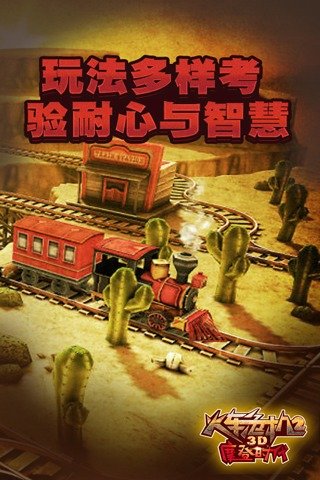 3d火车危机2摩登时代游戏安卓版v2.7.5 手机版 3d火车危机2摩登时代游戏安卓版v2.7.5 手机版