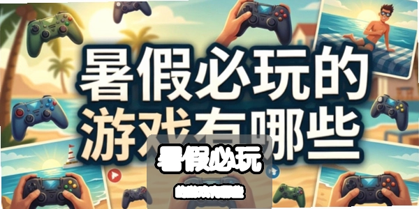 ��ٱ������Ϸ����Щ