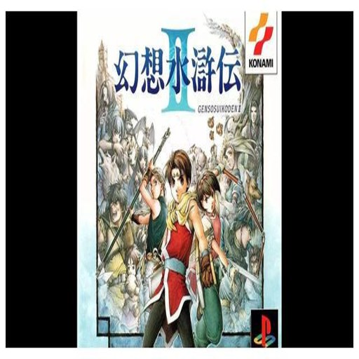 ����ˮ䰴�II Suikoden II2026 ���临�̰�