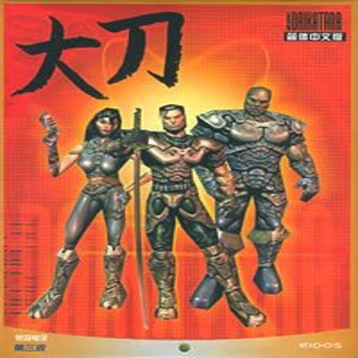�� Daikatana1.3 ���İ�