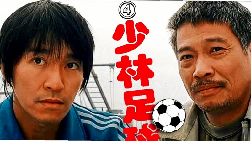 ��������Shaolin SoccerӲ�̰� 2026 ���仳��