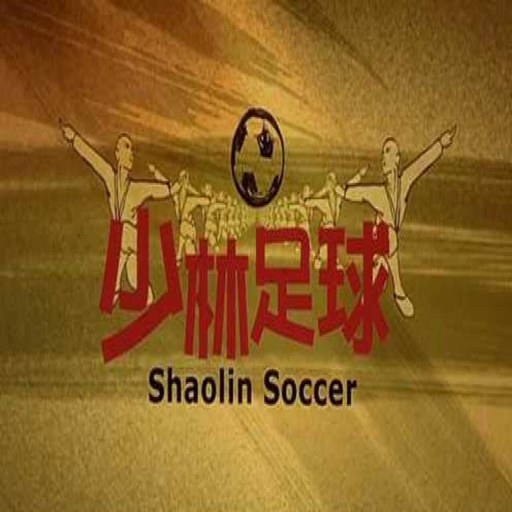 ��������Shaolin SoccerӲ�̰� 2026 ���仳��