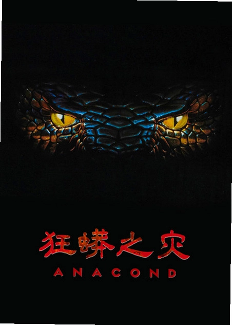 ����֮��2Ѫ���� Anacondas:The Hunt For the Blood Orchid2026 ������