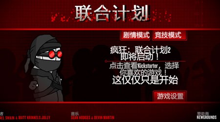 暴力迪吧联合计划1中文版 游戏菜单设置界面