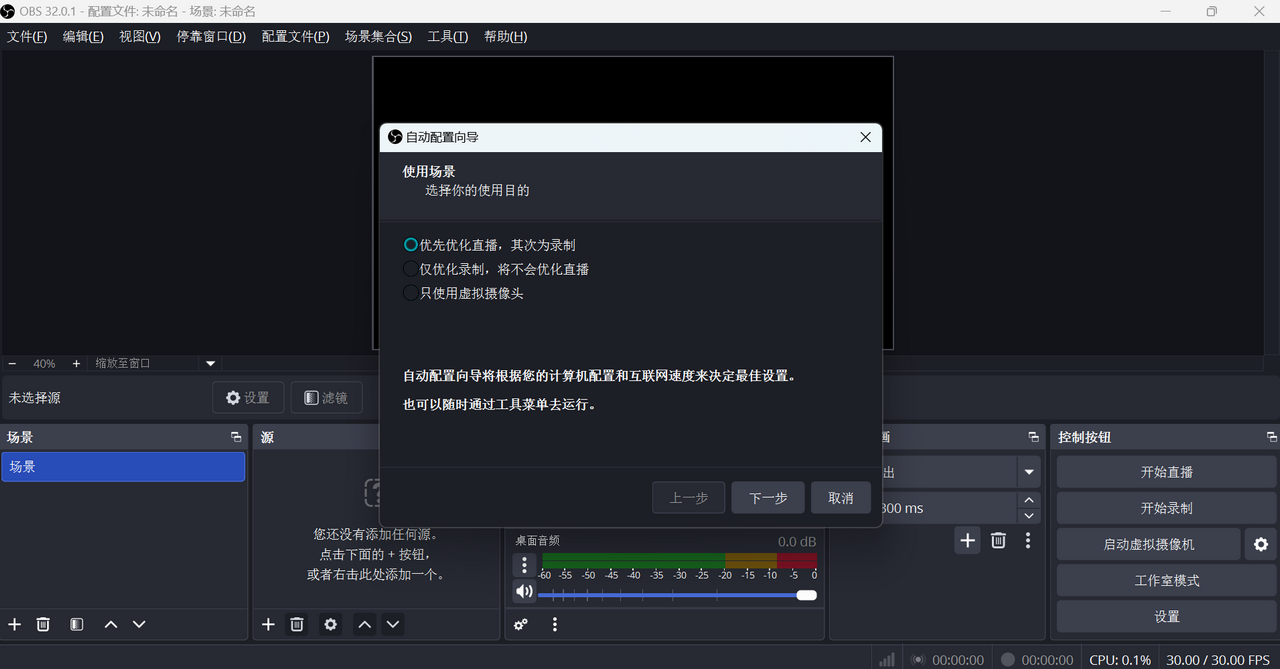 OBS Studio30.2.3 ���¼��ֱ������