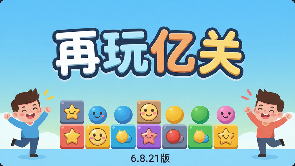 ���壺�������ڹء���Ϸ���Ӿ���һ����������������Ϸ��������������Ŀ����Ϸ���ơ������ڹء��ĸ��֣�����Բ��ɰ������֣���������ƫ�Ϸ�����Ϸ���⣬�·��Ƕ����ɫ�����Բ����ɵĴ���Ԫ�أ����������п�ͨС�˻������Ű棺������У�Ԫ�ضԳƷֲ����ײ���һ��С�֡�6.8.21�桱��������±�ƽ����ɫ������������Ϊ�����������ϸ�ڣ������������ǡ�Ц����ͼ����������鿪�ġ����ʣ�����ϸ�壬�ɾ����޶���Ԫ�ء�