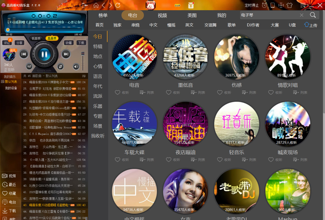 DJ���ֺ�2026 v4.8.2 ����DJ����������