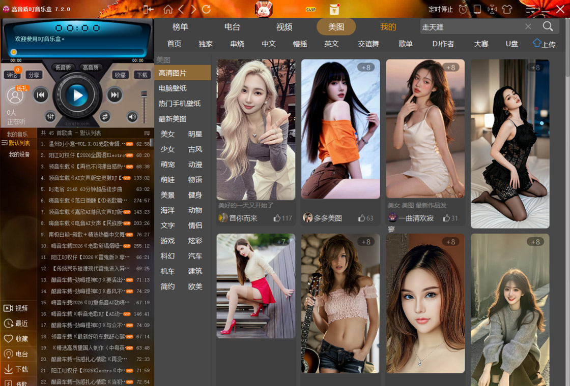 DJ���ֺ�2026 v4.8.2 ����DJ����������