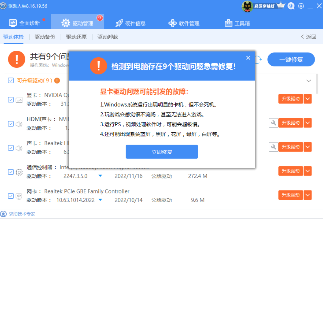 驱动人生88.0.0.2026 驱动管理安装 驱动人生88.0.0.2026 驱动管理安装