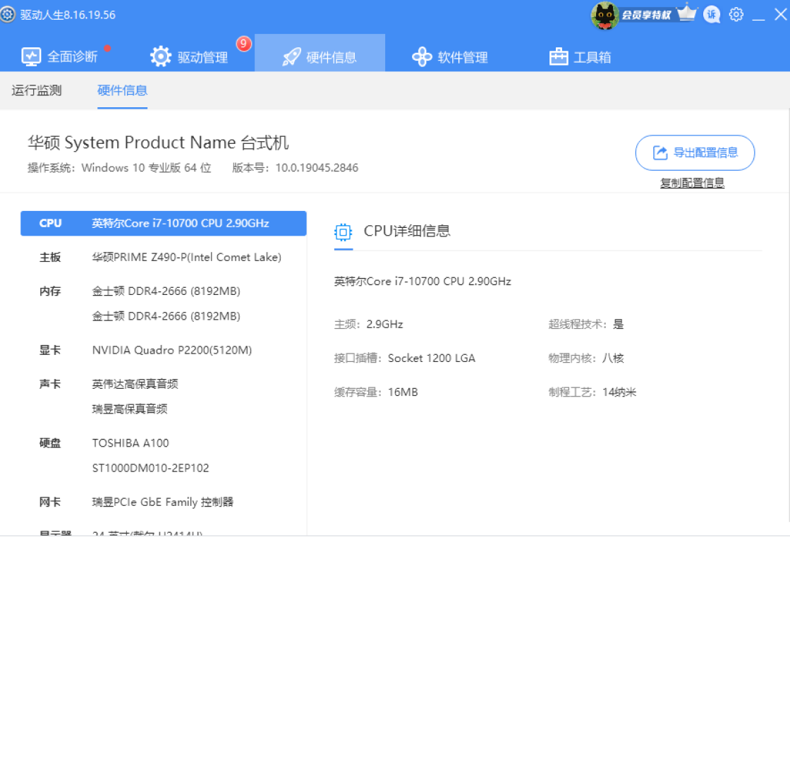 驱动人生88.0.0.2026 驱动管理安装 驱动人生88.0.0.2026 驱动管理安装