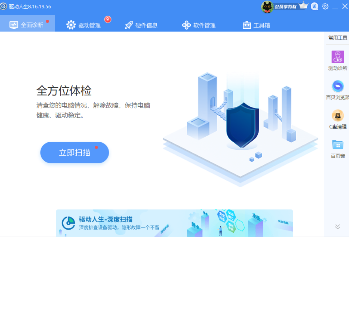驱动人生88.0.0.2026 驱动管理安装 驱动人生88.0.0.2026 驱动管理安装