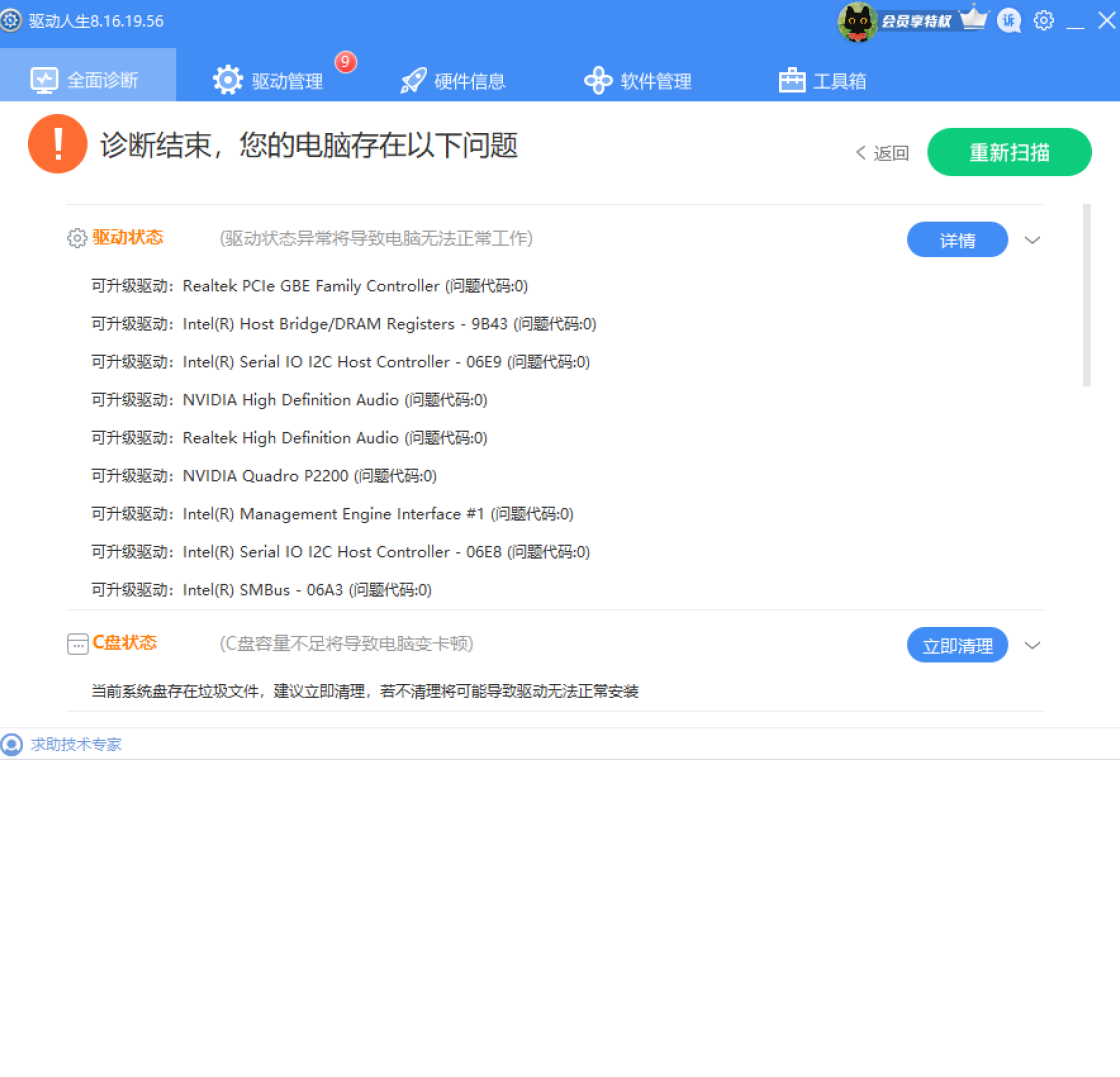 驱动人生88.0.0.2026 驱动管理安装 驱动人生88.0.0.2026 驱动管理安装