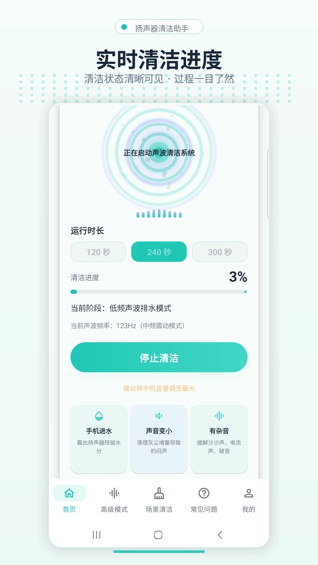 扬声器清洁助手4.0.0 声波除尘工具 扬声器清洁助手4.0.0 声波除尘工具
