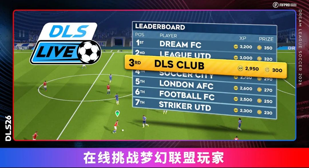 �λ���������26��Dream League Soccer 2026��13.410 ���򾺼���Ϸ