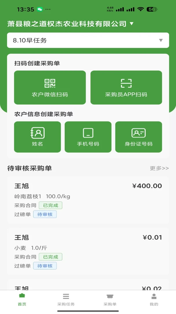 农鲜生1.0.2 生鲜配送管家 农鲜生1.0.2 生鲜配送管家