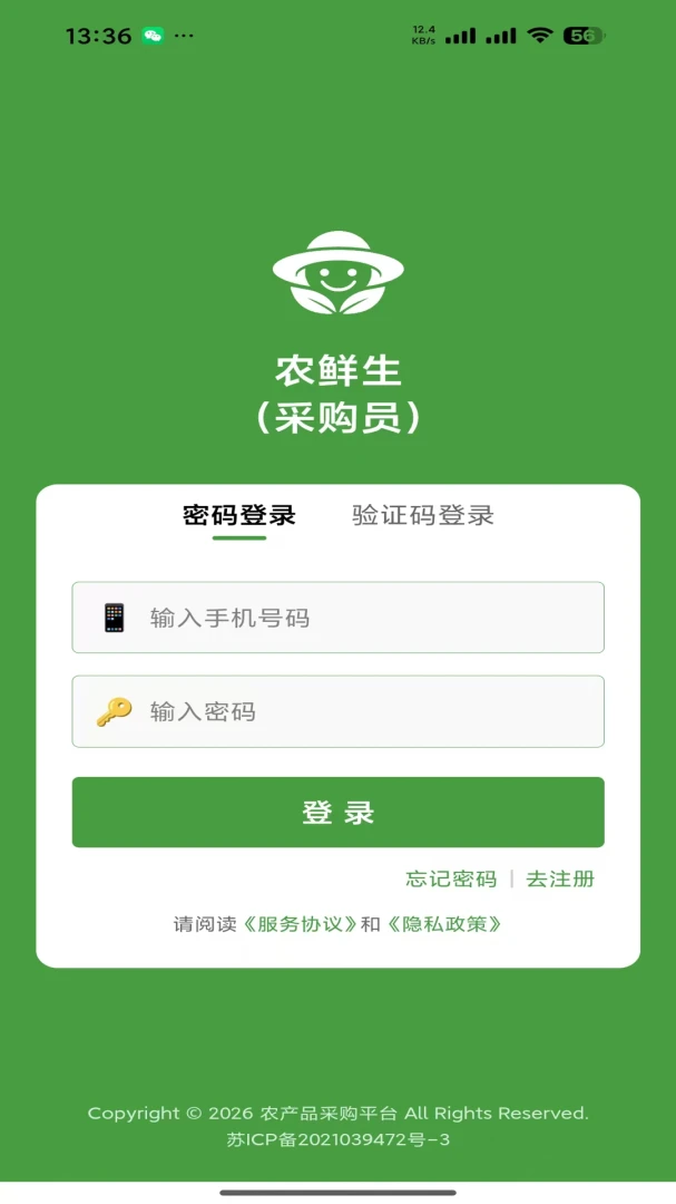 农鲜生1.0.2 生鲜配送管家 农鲜生1.0.2 生鲜配送管家