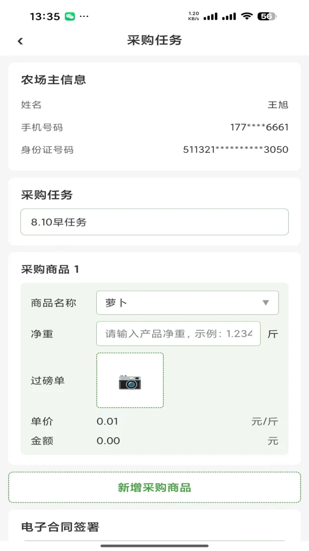 农鲜生1.0.2 生鲜配送管家 农鲜生1.0.2 生鲜配送管家