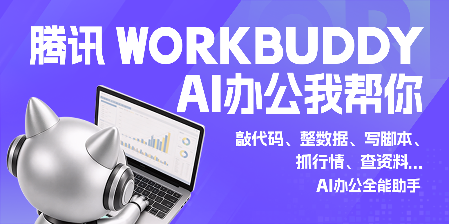 WorkBuddy1.0.0 ���ܰ칫����