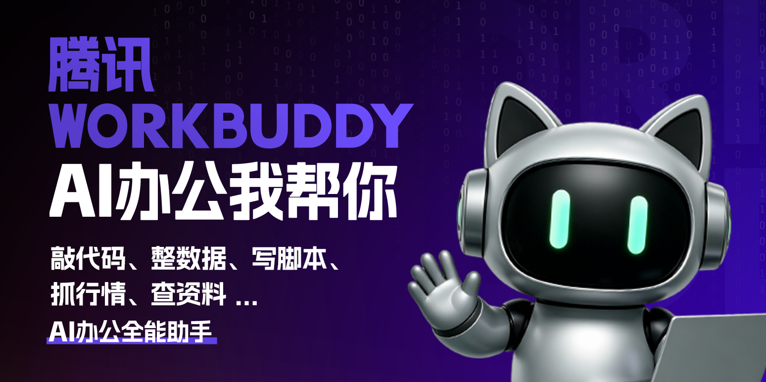 WorkBuddy1.0.0 ���ܰ칫����