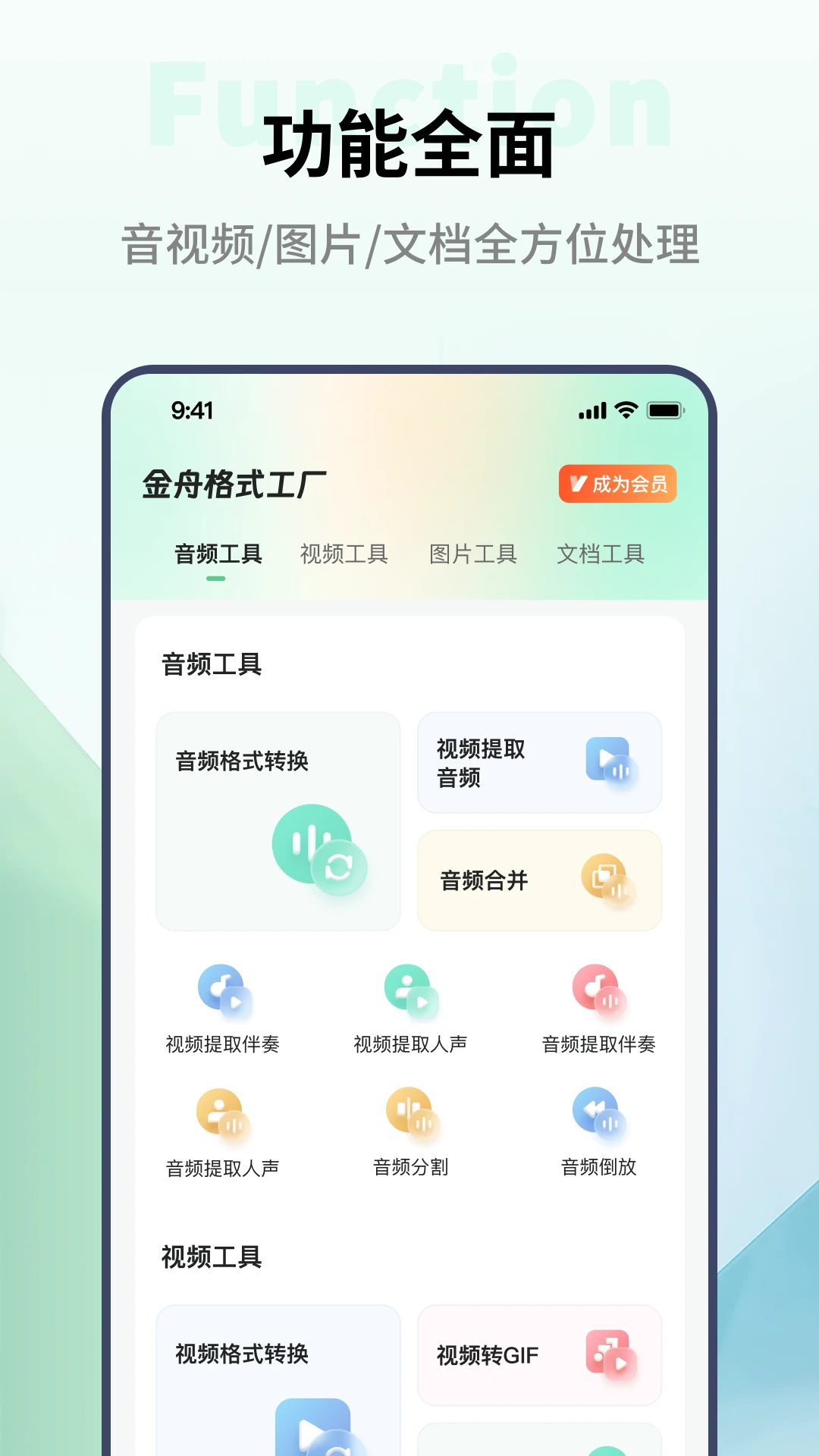 ���۸�ʽ����v1.0.0 ȫ������Ƶת������